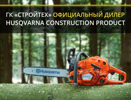    husqvarna construction product